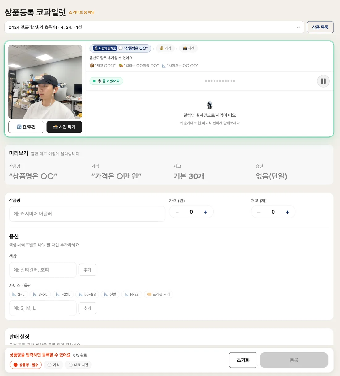라이브마켓 상품등록 코파일럿 화면