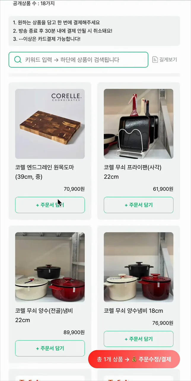 라이브마켓 손님이 보는 타임딜 화면 화면