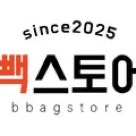 빽스토어